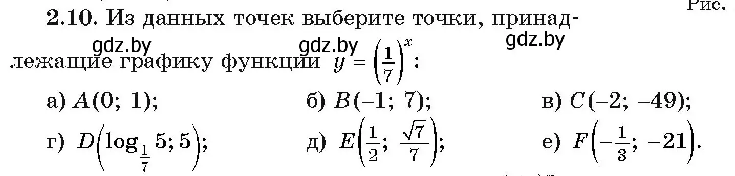 Условие номер 2.10 (страница 53) гдз по алгебре 11 класс Арефьева, Пирютко, учебник