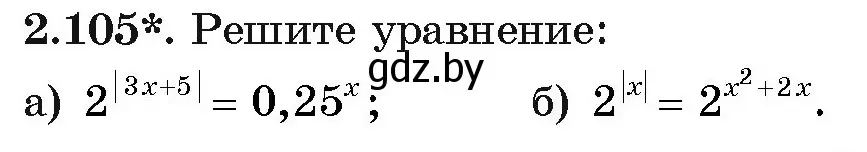 Условие номер 2.105 (страница 74) гдз по алгебре 11 класс Арефьева, Пирютко, учебник