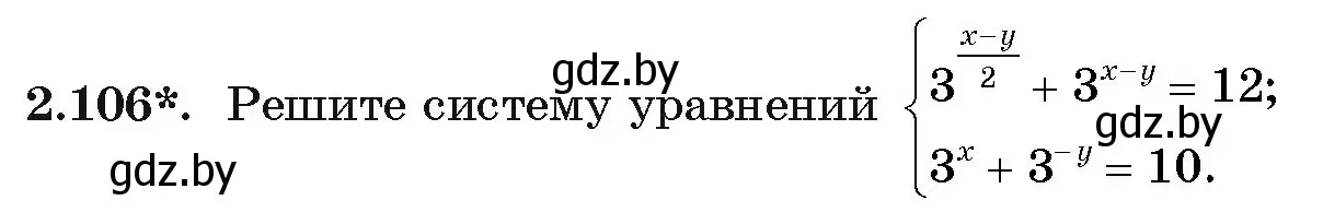 Условие номер 2.106 (страница 74) гдз по алгебре 11 класс Арефьева, Пирютко, учебник