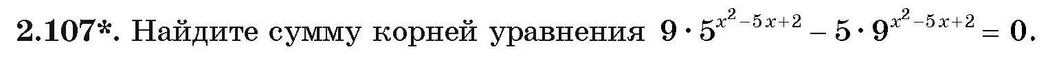 Условие номер 2.107 (страница 74) гдз по алгебре 11 класс Арефьева, Пирютко, учебник