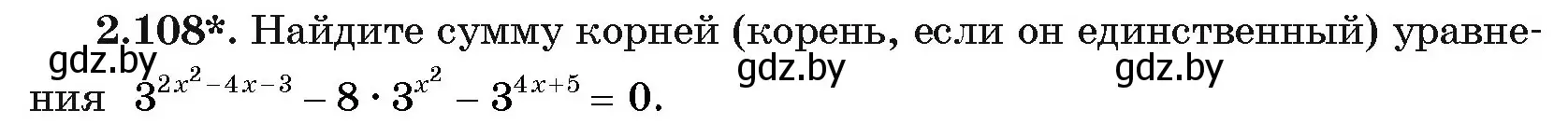 Условие номер 2.108 (страница 74) гдз по алгебре 11 класс Арефьева, Пирютко, учебник