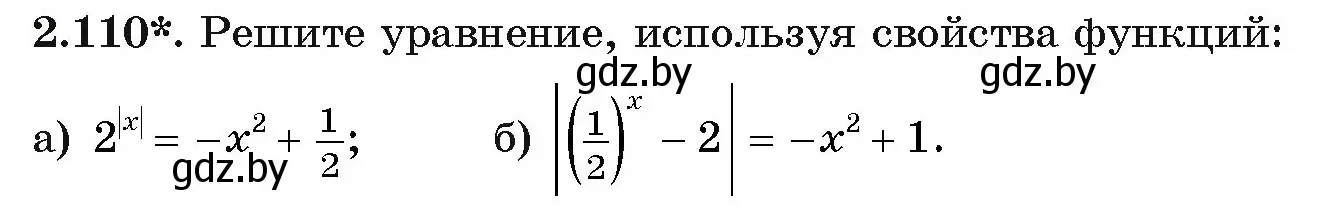 Условие номер 2.110 (страница 74) гдз по алгебре 11 класс Арефьева, Пирютко, учебник