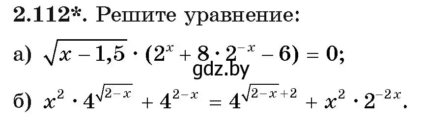 Условие номер 2.112 (страница 74) гдз по алгебре 11 класс Арефьева, Пирютко, учебник