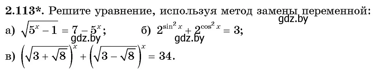 Условие номер 2.113 (страница 74) гдз по алгебре 11 класс Арефьева, Пирютко, учебник