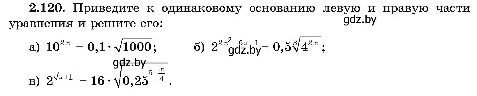 Условие номер 2.120 (страница 75) гдз по алгебре 11 класс Арефьева, Пирютко, учебник