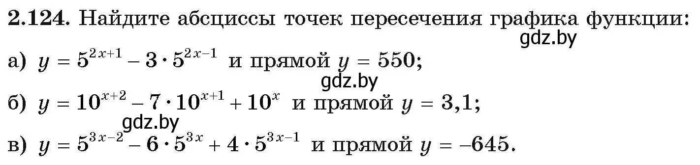 Условие номер 2.124 (страница 76) гдз по алгебре 11 класс Арефьева, Пирютко, учебник