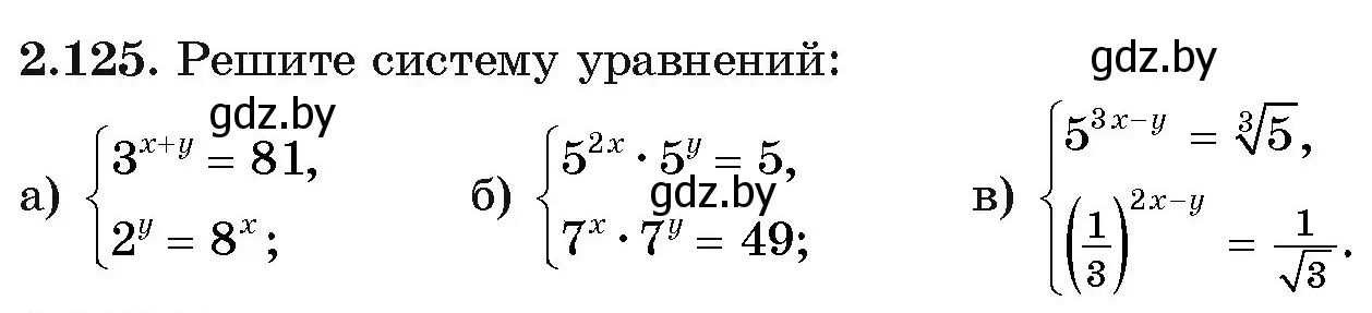 Условие номер 2.125 (страница 76) гдз по алгебре 11 класс Арефьева, Пирютко, учебник