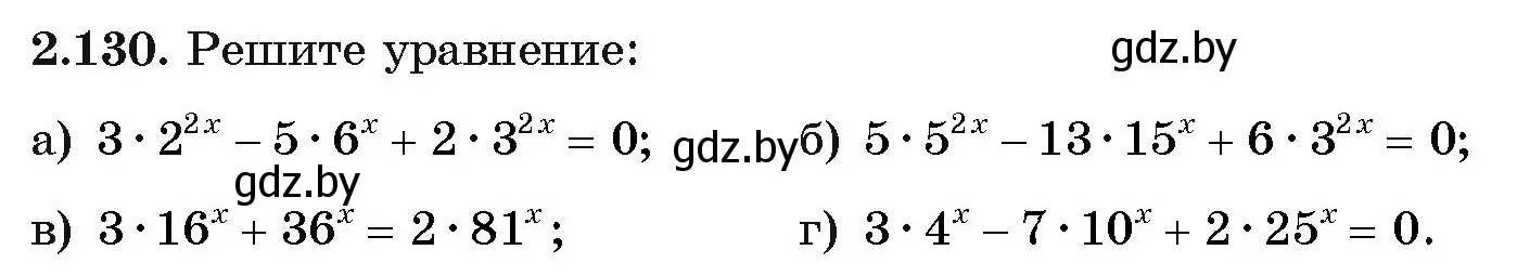 Условие номер 2.130 (страница 77) гдз по алгебре 11 класс Арефьева, Пирютко, учебник