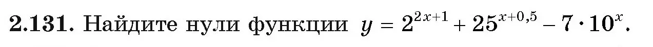 Условие номер 2.131 (страница 77) гдз по алгебре 11 класс Арефьева, Пирютко, учебник