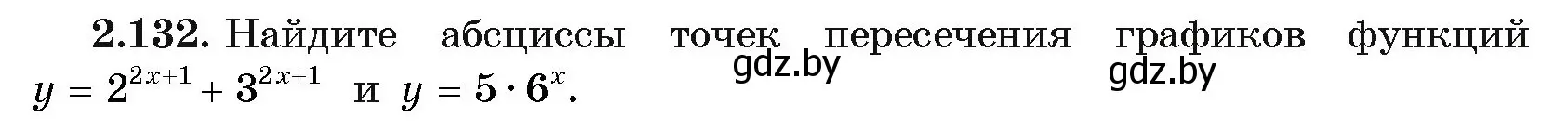 Условие номер 2.132 (страница 77) гдз по алгебре 11 класс Арефьева, Пирютко, учебник