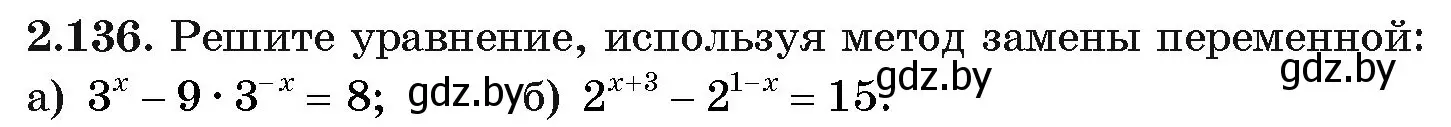 Условие номер 2.136 (страница 77) гдз по алгебре 11 класс Арефьева, Пирютко, учебник