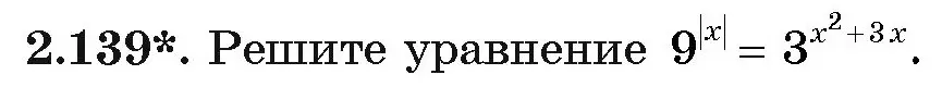 Условие номер 2.139 (страница 77) гдз по алгебре 11 класс Арефьева, Пирютко, учебник