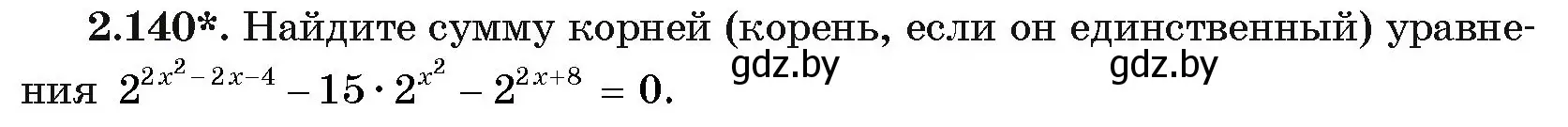 Условие номер 2.140 (страница 77) гдз по алгебре 11 класс Арефьева, Пирютко, учебник