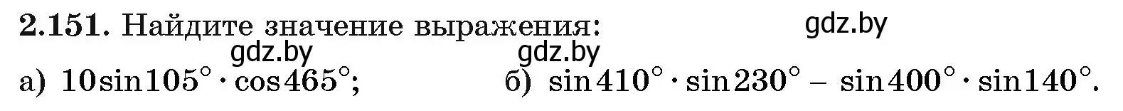 Условие номер 2.151 (страница 78) гдз по алгебре 11 класс Арефьева, Пирютко, учебник