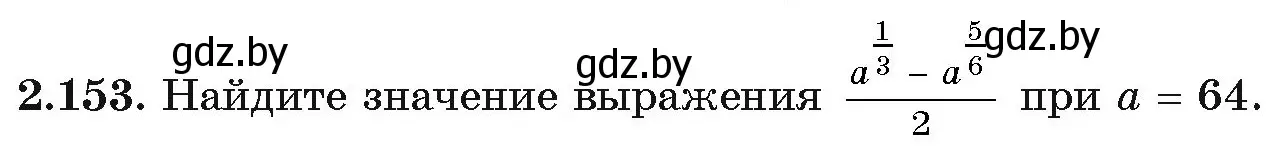 Условие номер 2.153 (страница 78) гдз по алгебре 11 класс Арефьева, Пирютко, учебник