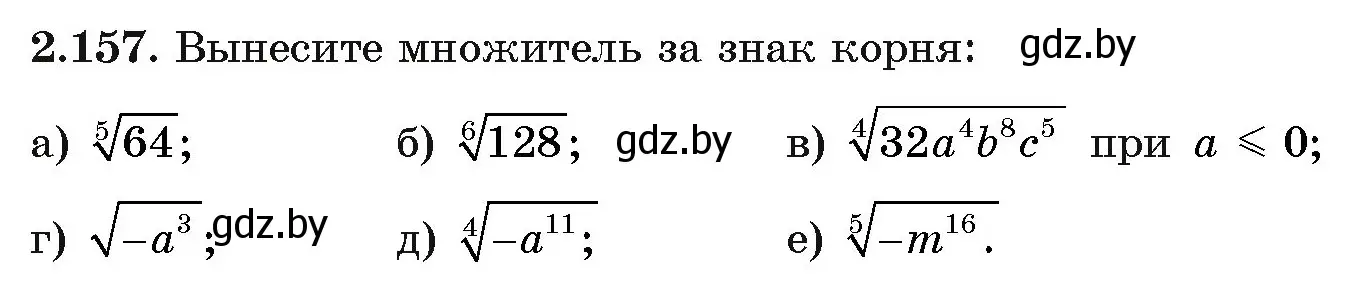 Условие номер 2.157 (страница 79) гдз по алгебре 11 класс Арефьева, Пирютко, учебник