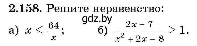 Условие номер 2.158 (страница 79) гдз по алгебре 11 класс Арефьева, Пирютко, учебник