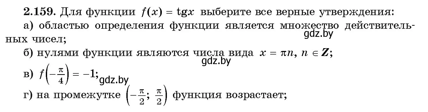 Условие номер 2.159 (страница 79) гдз по алгебре 11 класс Арефьева, Пирютко, учебник