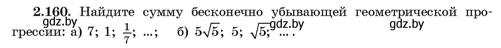 Условие номер 2.160 (страница 80) гдз по алгебре 11 класс Арефьева, Пирютко, учебник