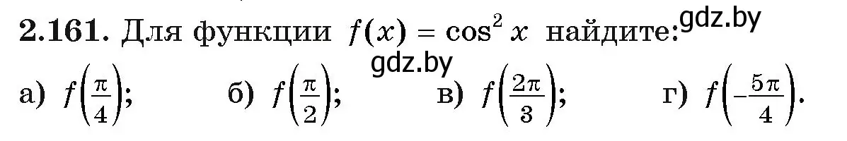 Условие номер 2.161 (страница 80) гдз по алгебре 11 класс Арефьева, Пирютко, учебник