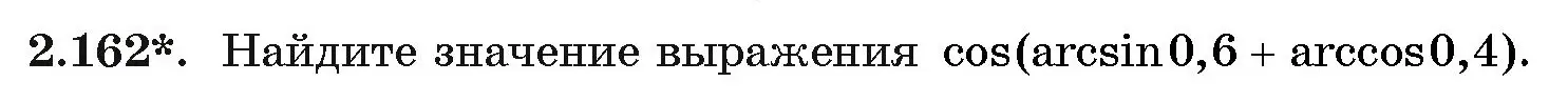 Условие номер 2.162 (страница 80) гдз по алгебре 11 класс Арефьева, Пирютко, учебник