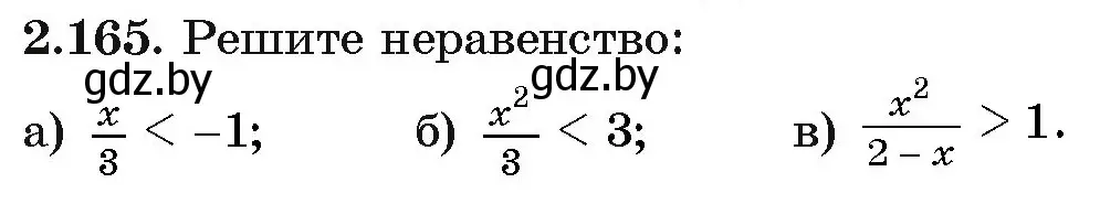 Условие номер 2.165 (страница 80) гдз по алгебре 11 класс Арефьева, Пирютко, учебник