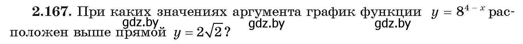 Условие номер 2.167 (страница 90) гдз по алгебре 11 класс Арефьева, Пирютко, учебник