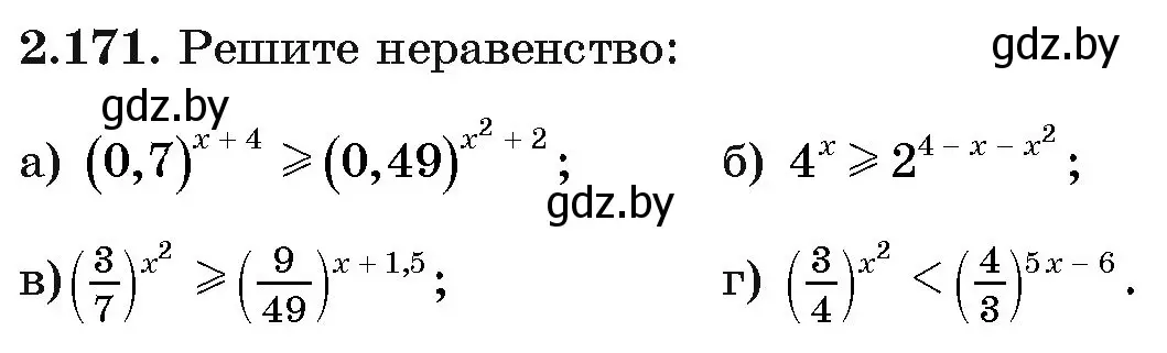 Условие номер 2.171 (страница 90) гдз по алгебре 11 класс Арефьева, Пирютко, учебник