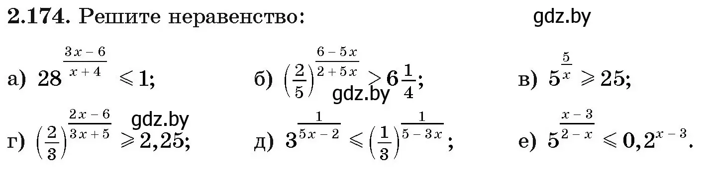 Условие номер 2.174 (страница 91) гдз по алгебре 11 класс Арефьева, Пирютко, учебник