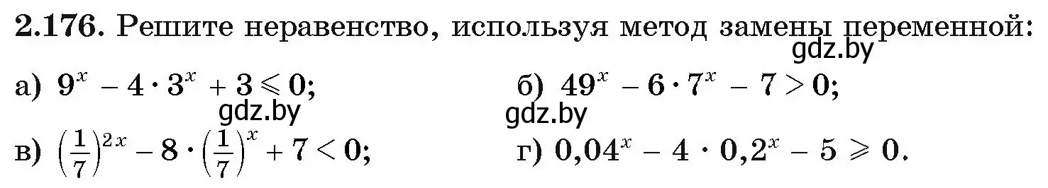 Условие номер 2.176 (страница 91) гдз по алгебре 11 класс Арефьева, Пирютко, учебник