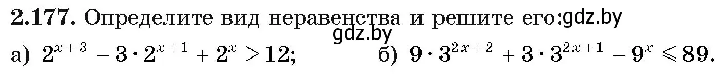 Условие номер 2.177 (страница 91) гдз по алгебре 11 класс Арефьева, Пирютко, учебник