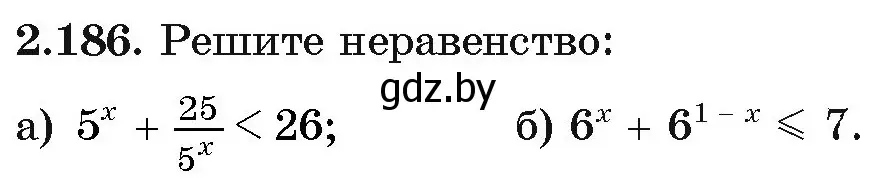 Условие номер 2.186 (страница 92) гдз по алгебре 11 класс Арефьева, Пирютко, учебник