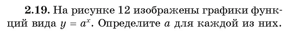 Условие номер 2.19 (страница 54) гдз по алгебре 11 класс Арефьева, Пирютко, учебник