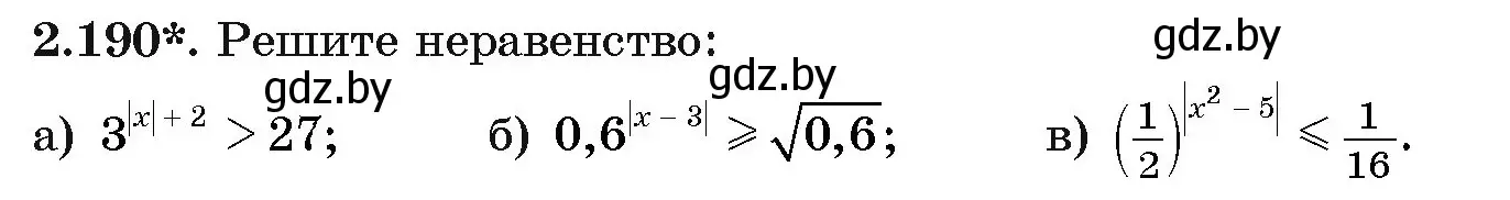 Условие номер 2.190 (страница 92) гдз по алгебре 11 класс Арефьева, Пирютко, учебник