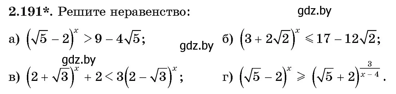 Условие номер 2.191 (страница 92) гдз по алгебре 11 класс Арефьева, Пирютко, учебник