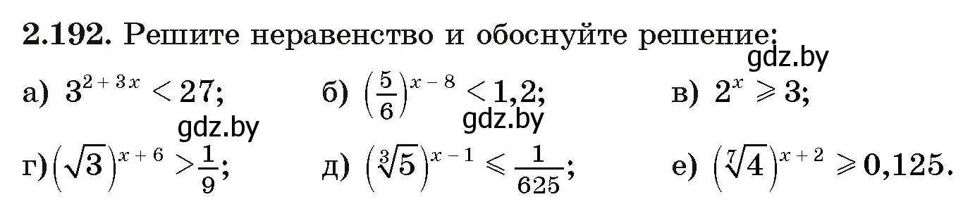 Условие номер 2.192 (страница 93) гдз по алгебре 11 класс Арефьева, Пирютко, учебник