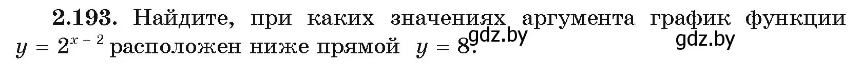 Условие номер 2.193 (страница 93) гдз по алгебре 11 класс Арефьева, Пирютко, учебник