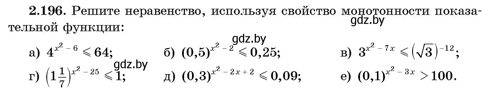 Условие номер 2.196 (страница 93) гдз по алгебре 11 класс Арефьева, Пирютко, учебник