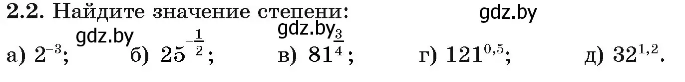 Условие номер 2.2 (страница 46) гдз по алгебре 11 класс Арефьева, Пирютко, учебник