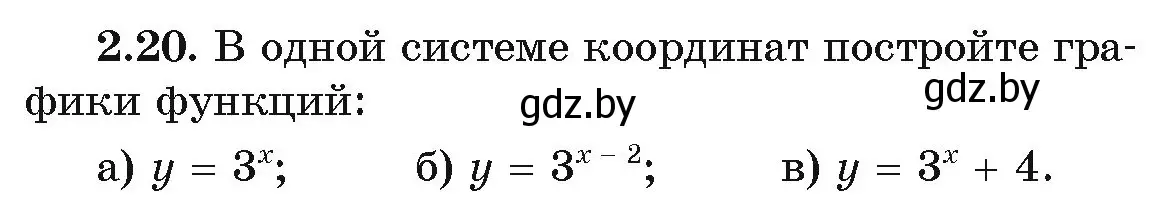 Условие номер 2.20 (страница 54) гдз по алгебре 11 класс Арефьева, Пирютко, учебник