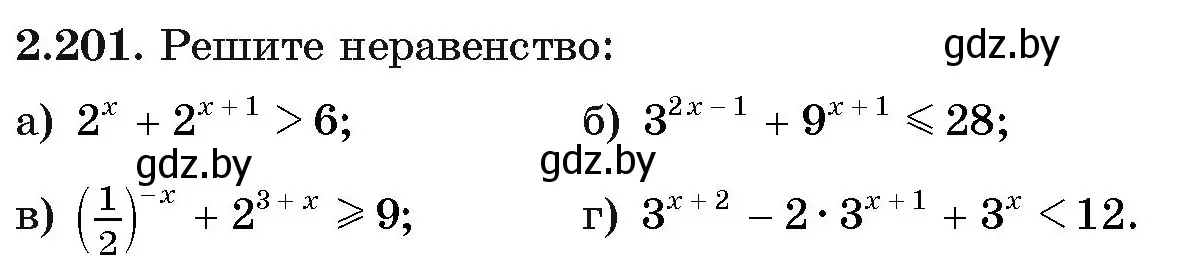 Условие номер 2.201 (страница 94) гдз по алгебре 11 класс Арефьева, Пирютко, учебник