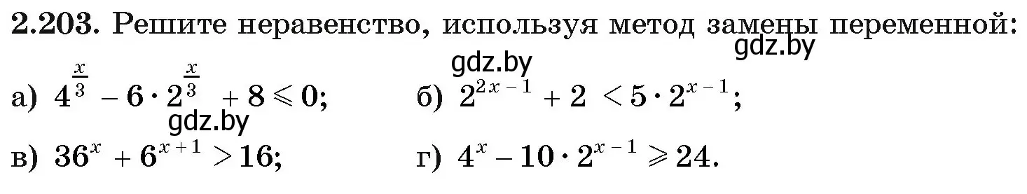 Условие номер 2.203 (страница 94) гдз по алгебре 11 класс Арефьева, Пирютко, учебник