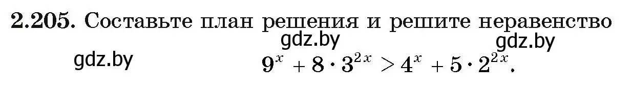 Условие номер 2.205 (страница 94) гдз по алгебре 11 класс Арефьева, Пирютко, учебник