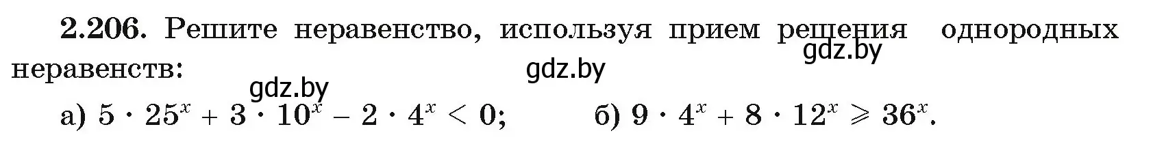 Условие номер 2.206 (страница 94) гдз по алгебре 11 класс Арефьева, Пирютко, учебник