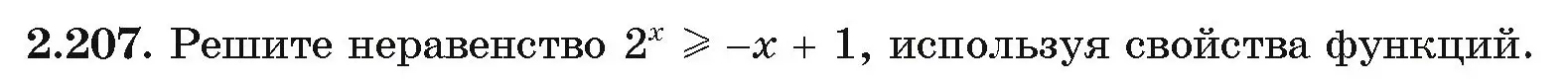 Условие номер 2.207 (страница 94) гдз по алгебре 11 класс Арефьева, Пирютко, учебник