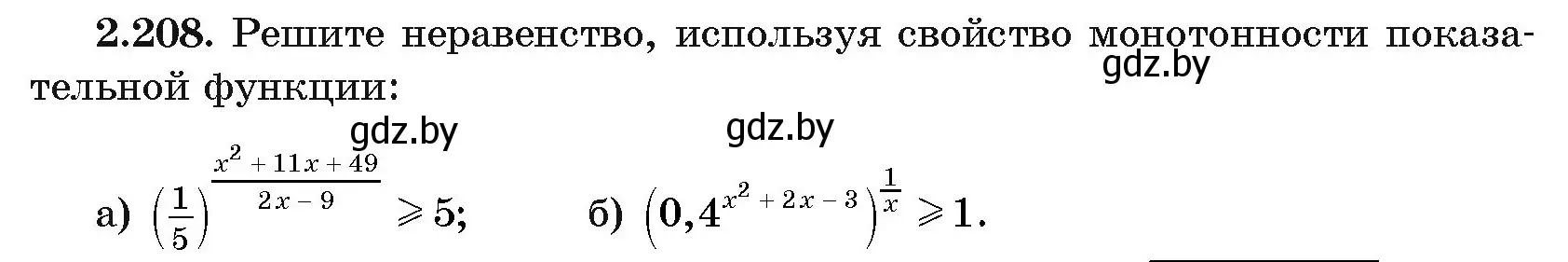 Условие номер 2.208 (страница 94) гдз по алгебре 11 класс Арефьева, Пирютко, учебник