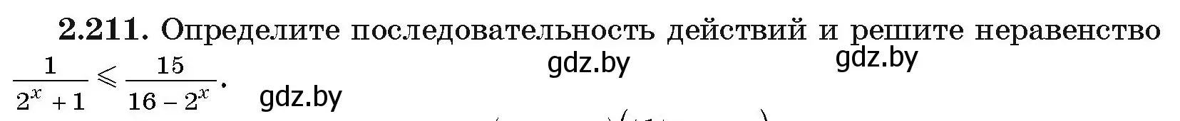 Условие номер 2.211 (страница 95) гдз по алгебре 11 класс Арефьева, Пирютко, учебник