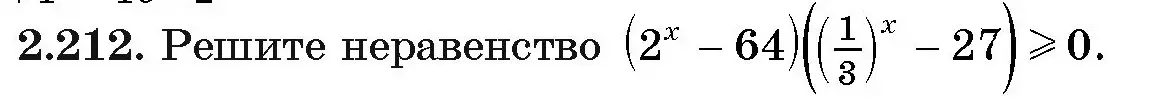 Условие номер 2.212 (страница 95) гдз по алгебре 11 класс Арефьева, Пирютко, учебник