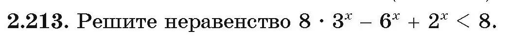 Условие номер 2.213 (страница 95) гдз по алгебре 11 класс Арефьева, Пирютко, учебник