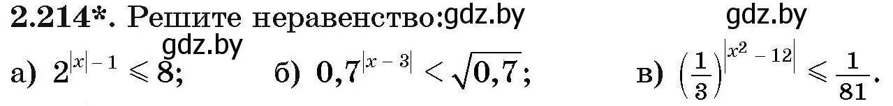 Условие номер 2.214 (страница 95) гдз по алгебре 11 класс Арефьева, Пирютко, учебник